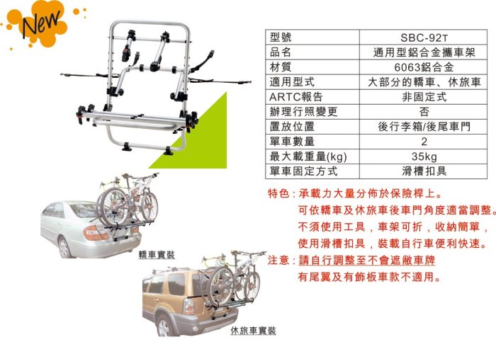 虎耀汽車精品~【SBC-92T】快克Travel Life 通用型鋁合金攜車架 後背式腳踏車架