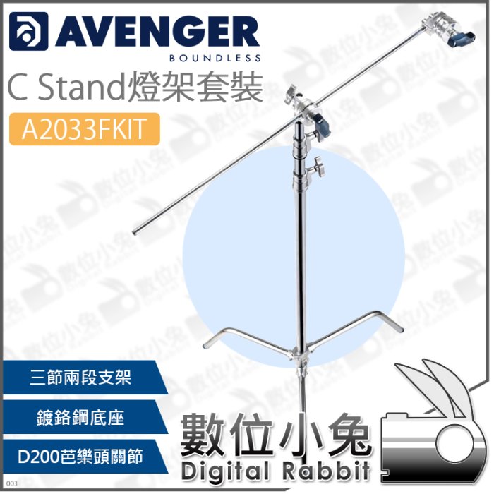 Avenger C-Stand Kit 33 - A2033FKIT