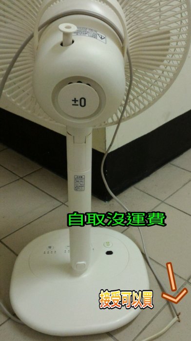 輕巧12吋立扇群光白色XQS-Z710加減零品牌電風扇±0五葉電扇4小時定時關機日本預約8時定時開機正負零運費自取關於我