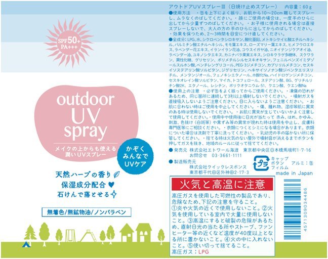 【寶寶王國】日本製 OUTDOOR 防曬噴霧 驅蚊噴霧 適合兒童使用/大人也可用