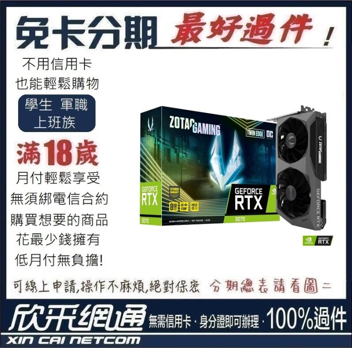 ZOTAC GAMING GeForce RTX 3070 Twin Edge OC LHR 顯示卡 免卡分期 無卡分期