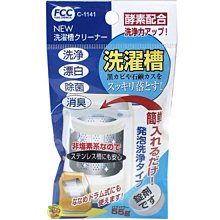 【JPGO】日本製 不動化學 洗衣槽清潔專用 發泡清潔錠 55g單顆入#415