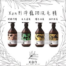 （Xan杉淬）寵物洗毛精。金湛花/橄欖油/蠟菊/燕麥。520ml