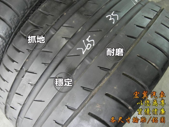 【宏翼汽車】中古胎 落地胎 二手輪胎：C205. 265 35 18 馬牌 CSC3 9成 2條 含工6000元