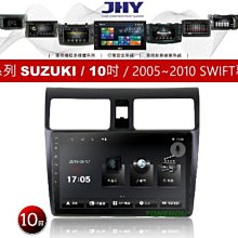 通豪汽車音響 JHY V33系列 SUZUKI / 10吋 / 2005~2010 SWIFT 專用安卓機