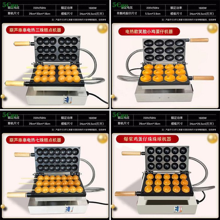 5Cgo.【宅神】葫蘆串串糕點機器蛋仔串串燒機220V雞蛋糕機網紅電熱小吃機擺攤創業商用早餐機t599898757198