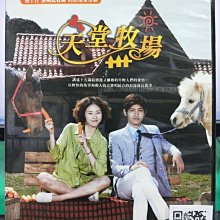 影音大批發-S35-015-正版DVD-韓劇【天堂牧場／共8片16集】-沈昌珉 李妍熙 朱相旭(直購價)