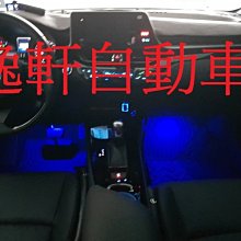 (逸軒自動車)CHR 雙色氣氛燈 迎賓燈/氣氛燈/地毯燈/腿部照明燈ALTIS CAMRY YARIS SIENTA