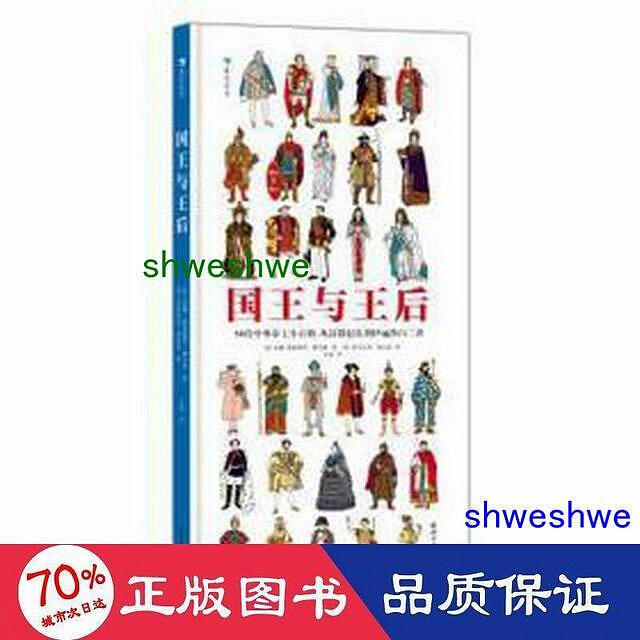 - 國王與王后50位中外帝王小百科：從漢謨拉比到伊莉莎白二世 外國名人傳記名人名言 ()安妮-弗洛朗絲·勒馬松