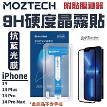 MOZTECH 抗藍光 護眼 螢幕貼 保護貼 玻璃貼 適用 iphone 14 13 plus pro max