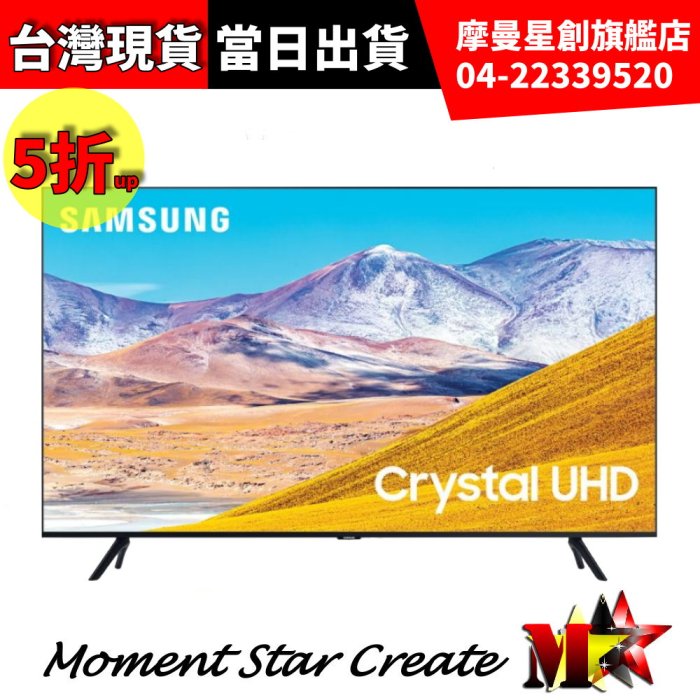 ☆摩曼星創☆免運費 Samsung三星UA65TU8000WXZW 65型 4K UHD 聯網 無卡分期