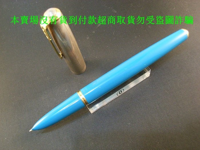 派克Parker 51復刻版藍桿銀蓋鋼筆(非萬寶龍派克百利金)C-034