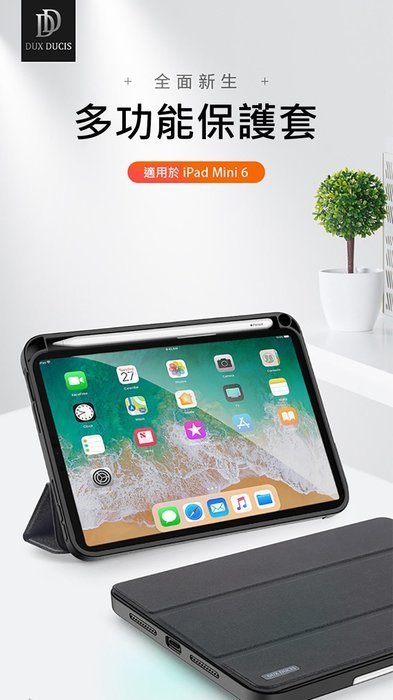 DOMO 筆槽防摔皮套 防摔殼 三折可立支架 平保護套 DUX DUCIS 平板皮套 Apple iPad Mini 6