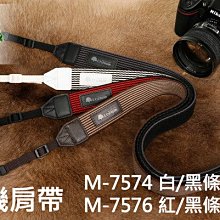 ＠佳鑫相機＠（全新品）Matin EtsHaim 相機肩帶 M-7574(黑白條紋)for 700D/D5300/A7r