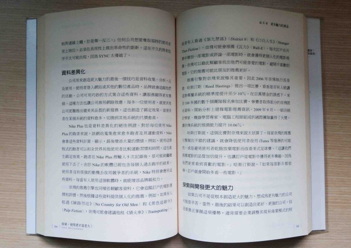 《 原來，使用者才是老大！》滑世代行銷的7個獲利祕密│天下雜誌出版│艾倫．夏皮洛 著 / 洪慧芳 譯│書況良好