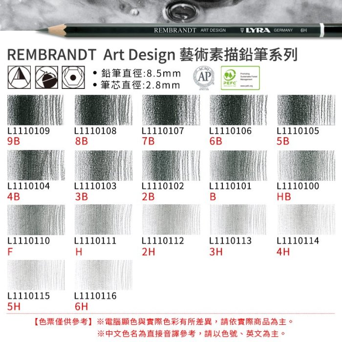 『ART小舖』Lyra德國 林布蘭art design藝術素描鉛筆9B~6H 單支 素描繪圖 速寫