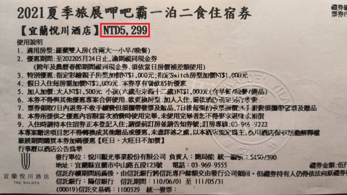 【威威票券】【已逾期當現金抵用】宜蘭 悅川渡假酒店 全年適用 各房型各方案/用餐/全館消費