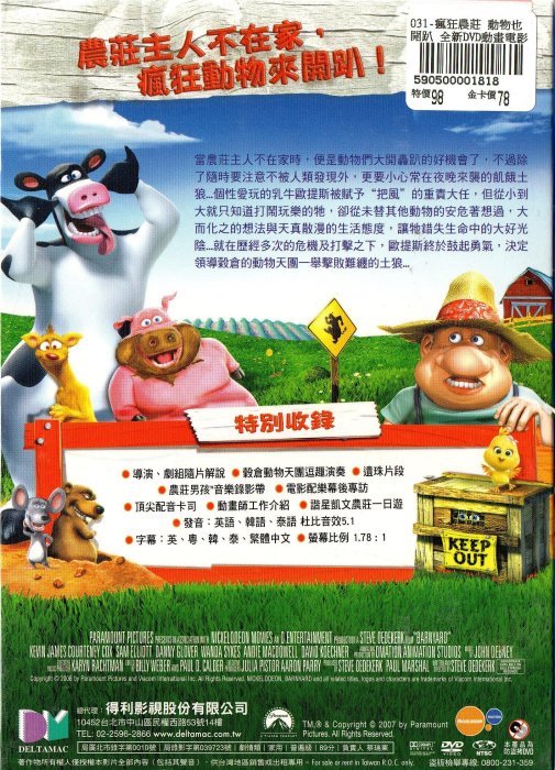金卡價78 瘋狂農莊 動物也開趴 全新DVD 動畫電影 再生工場3 03
