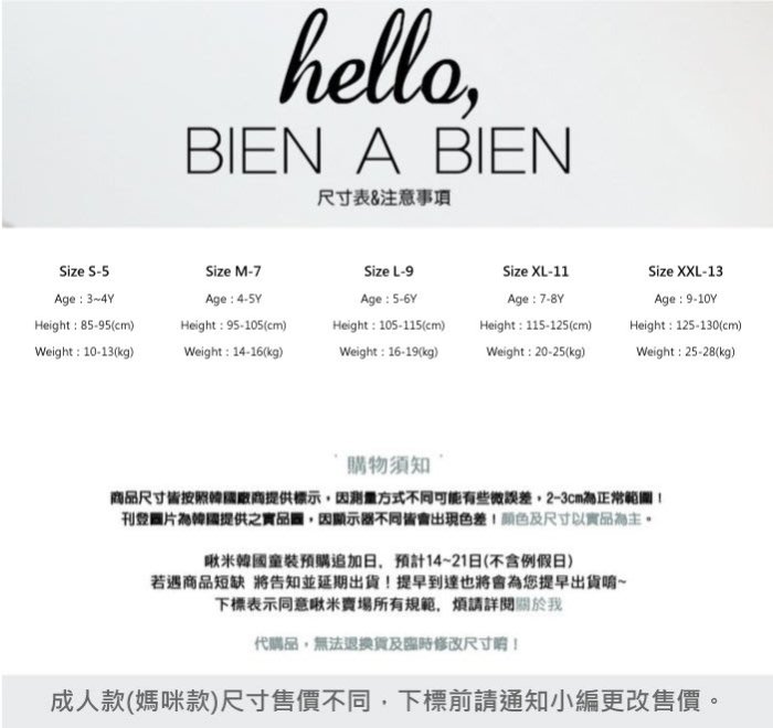 ✿啾米韓國童裝♪~24夏~Bien a Bien~維也納特色襪子套裝~BB0424-01【特價商品】