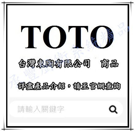 承豐衛浴~TOTO CW454GUS/SW719SGR 分離式馬桶【全系列均售/100%東陶公司貨】