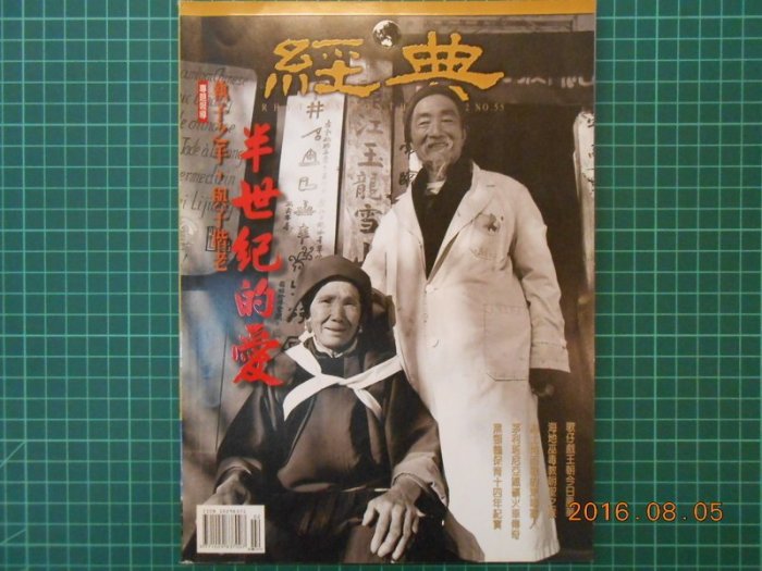 收藏書《經典55》流浪的百老匯---歌仔戲--高原仙鶴 2003年 9成新 【CS 超聖文化2讚】