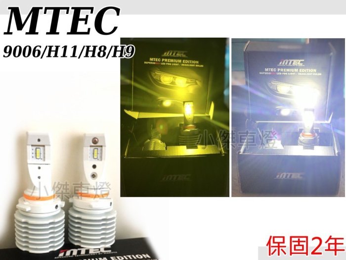 小傑車燈--全新 MTEC H8/ H9/ H11 9006 LED 霧燈 大燈燈泡 FORTIS LANCER IO