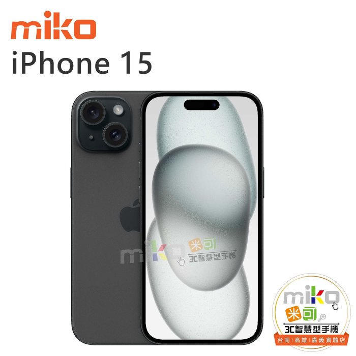 APPLE 蘋果 iPhone15 6.1吋 128G 粉色空機$25090【嘉義MIKO米可手機館】