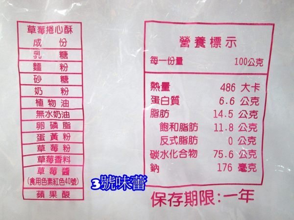 ３號味蕾 量販團購網~傅林 捲心酥 (巧克力、草莓)量販價......... 台灣製造 好吃  口感札實
