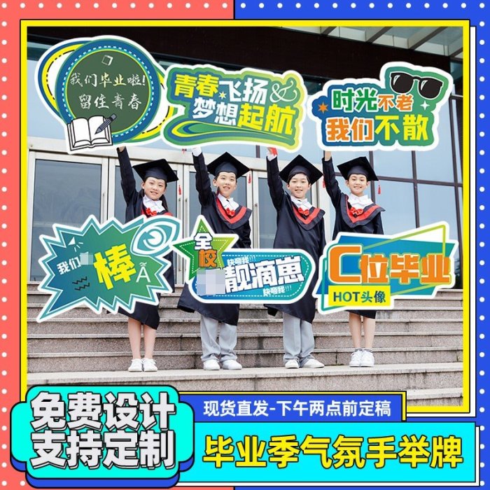 手拿移動廣告牌/路標 再见幼儿园小学毕业季拍照留念道具手举牌我们毕业啦异型手拿牌23~定價【購買請咨詢】