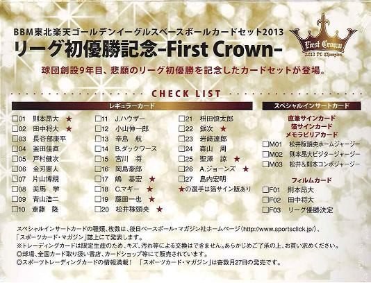 2013 BBM 東北楽天金鷹  リーグ初優勝記念 -First Crown 套卡27張一套賣