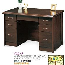 [ 家事達]台灣 【OA-Y22-5】 4.5尺胡桃色辦公桌(YO-05) 特價---已組裝限送中部