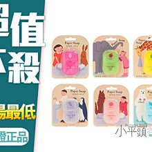 《小平頭香水店》 日本 CHARLEY paper soap 紙香皂 紙肥皂 攜帶式 抽取式 50枚 五款任選