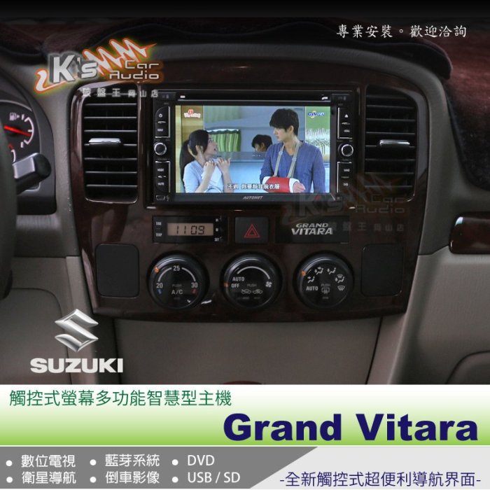 破盤王/岡山【多功能智慧型主機】suzuki 金吉星 Grand Vitara╭DVD 導航 數位 藍牙 usb SD