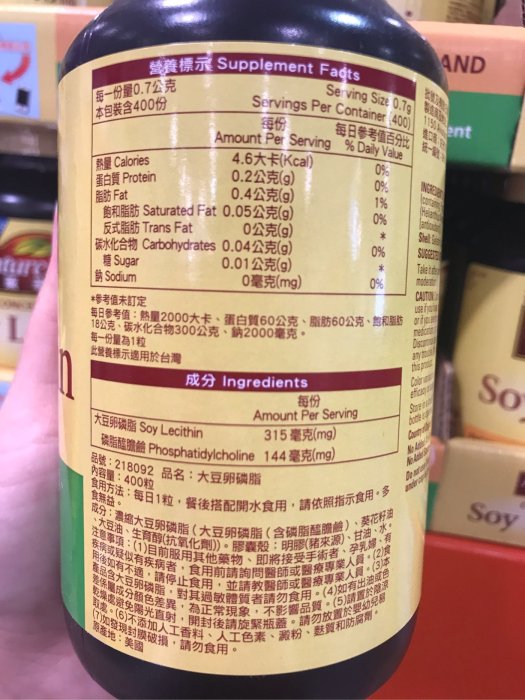 Costco好市多 NATURE MADE 萊萃美 大豆卵磷脂 400粒  soy lecithin