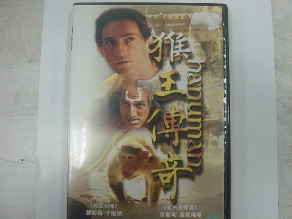 *老闆跑路*猴王傳奇 DVD 二手片 下標即賣 請看關於我