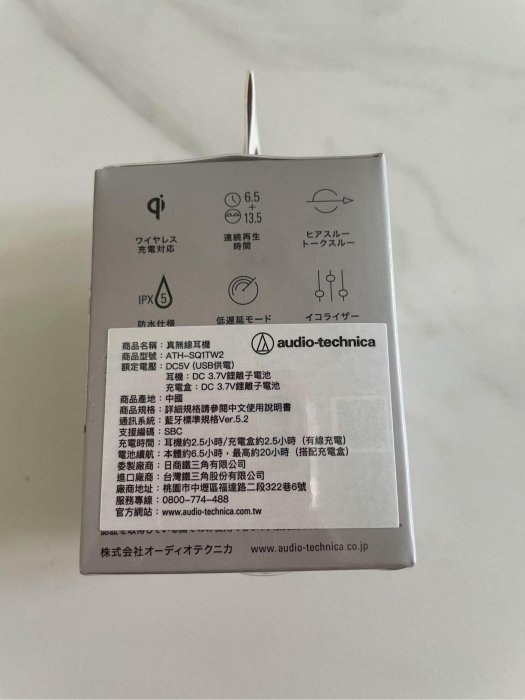 全新 新鐵三角 ATH-SQ1TW2 無線藍芽耳機 運動耳機 保證原廠 防水 無線充電 防水 白