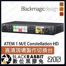 數位黑膠兔【 Blackmagic 導播機 ATEM 1 M/E Constellation HD 高清現場製作切換台】