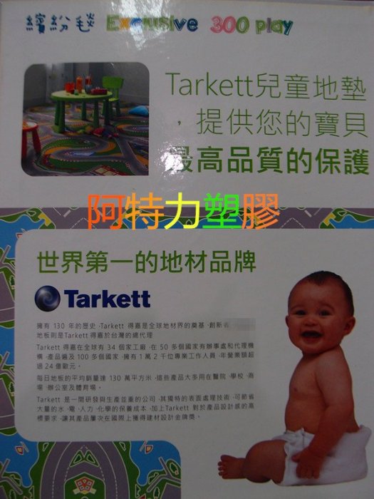 LG舒適毯 帕龍 Parklon TARKETT繽紛毯 遊戲毯 遊戲墊 彩色保護墊 寶寶爬行墊 遊戲室地墊 歡迎保母團購