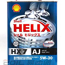 【易油網】【缺貨】SHELL HX7 AJ 5W30鐵罐 日本原裝 合成機油GF5 GULF MOBIL