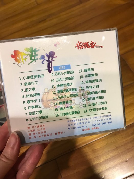 指揮家 新芽之音 小提琴 CD 小朋友 音樂 9成新 非出租店出售 個人收藏