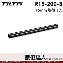 【數位達人】鐵頭 Tilta R15-200-B 15mm 導管 20cm【1入】15x200mm / LWS 兔籠