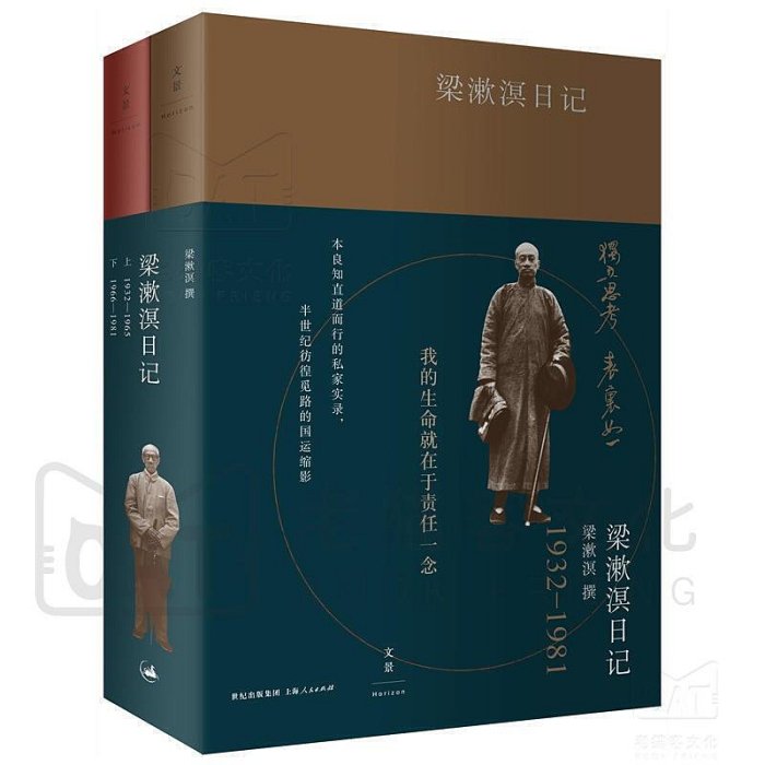 梁漱溟作品全集17冊 中國文化要義 印度哲學概論 梁漱溟日記 人心與人生 我生有涯愿無盡 懷著深情看人 朝話誰從我的世界路過