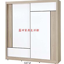 027-5  拉維爾5X7尺/7X7尺衣櫥(附側拉鏡)(台北縣市免運費)【蘆洲家具生活館-9】