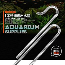 微笑的魚水族☆不鏽鋼出入水管組12mm (不銹鋼出入水管套組)