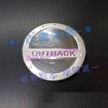 【小鳥的店】速霸陸 2015-2018 OUTBACK 傲虎 不鏽鋼 油箱蓋 飾板 加油蓋 貼片 雙色處理