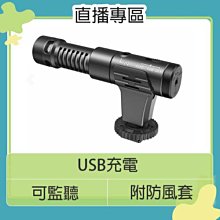 MAMEN 慢門 MIC-07 PRO 相機.手機 指向 麥克風 USB充電 直播 遠距 視訊 (MIC07,公司貨)