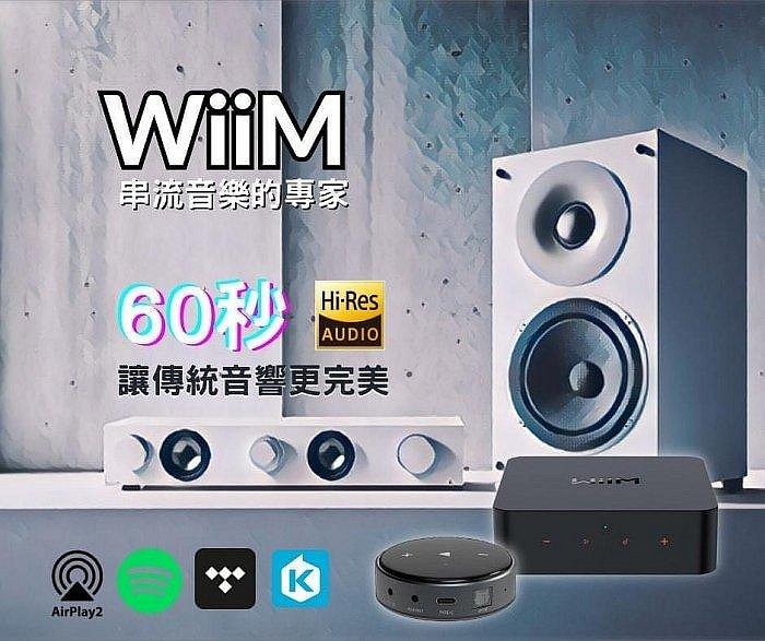 WiiM Pro 無線串流播放器 WiFi Chromecast TIDAL Connect Roon 光纖同軸輸出