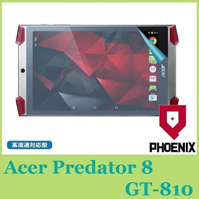『PHOENIX』高流速 Acer GT-810 電競 專用 保護貼 防眩 霧型面 螢幕貼+ 鏡頭貼