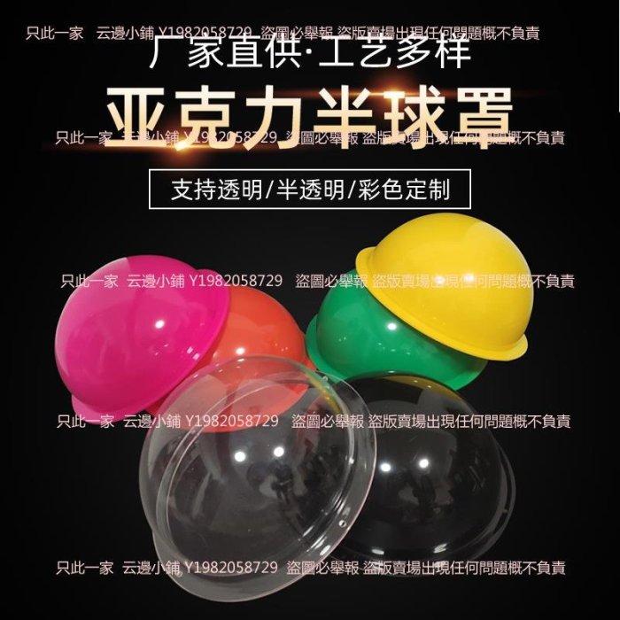 彩色半圓形定制半球罩有機玻璃罩子防塵罩亞克力透明塑料球展示罩-云邊小鋪