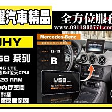 虎耀汽車精品~Benz / B / 2012-2015原車升級10.25吋換屏套件